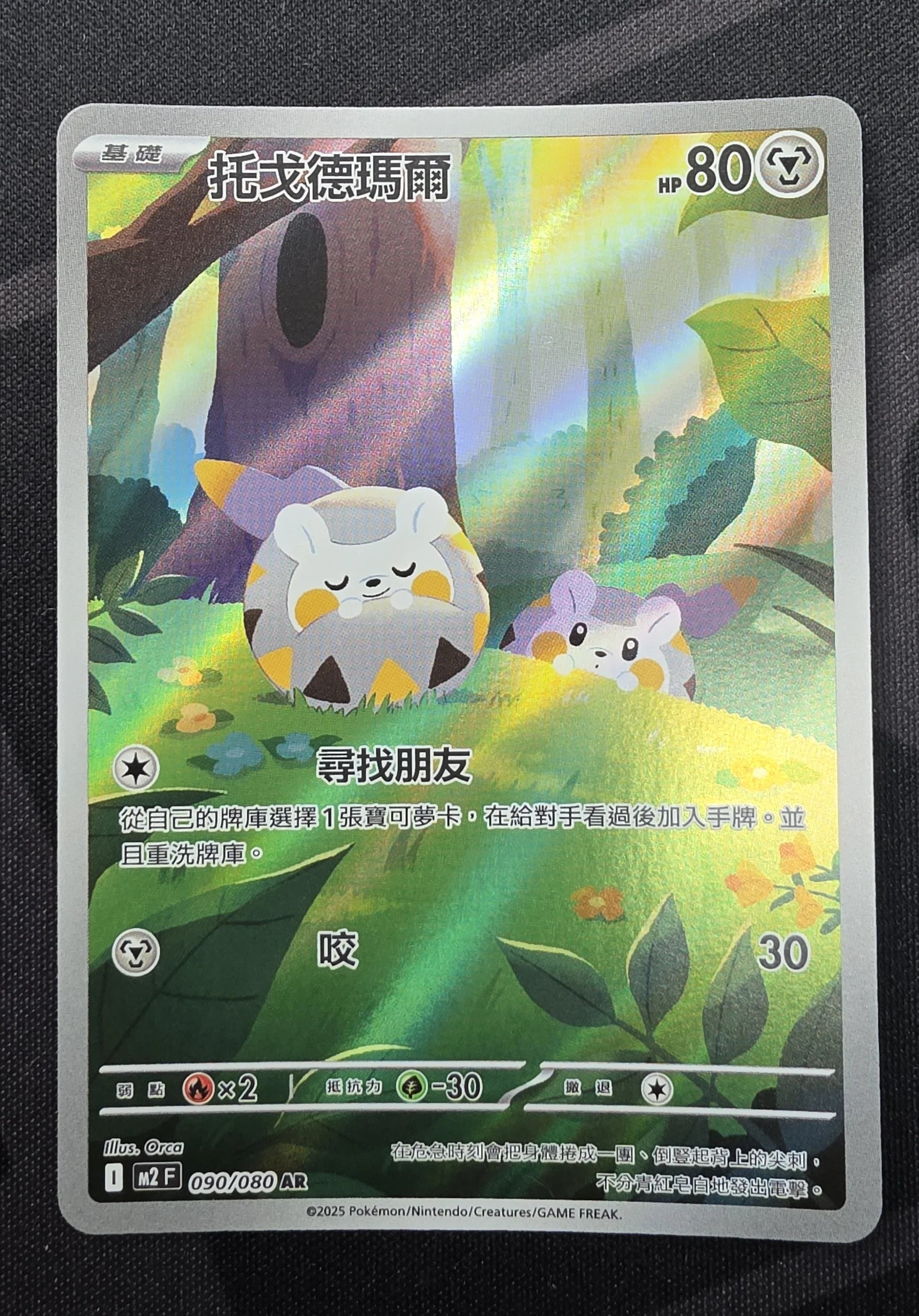 pokemon card togedemaru Pokmon TCG Illustration Rare 104/094 DreamZTCG Evolves from null Type Pokmon TCG: 2 Booster Packs,