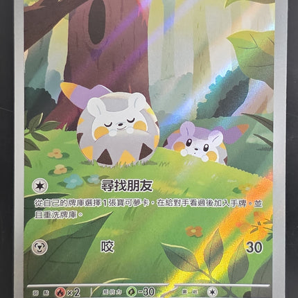 [Traditional Chinese] M2F Togedemaru / 托戈德瑪爾 090/080 AR
