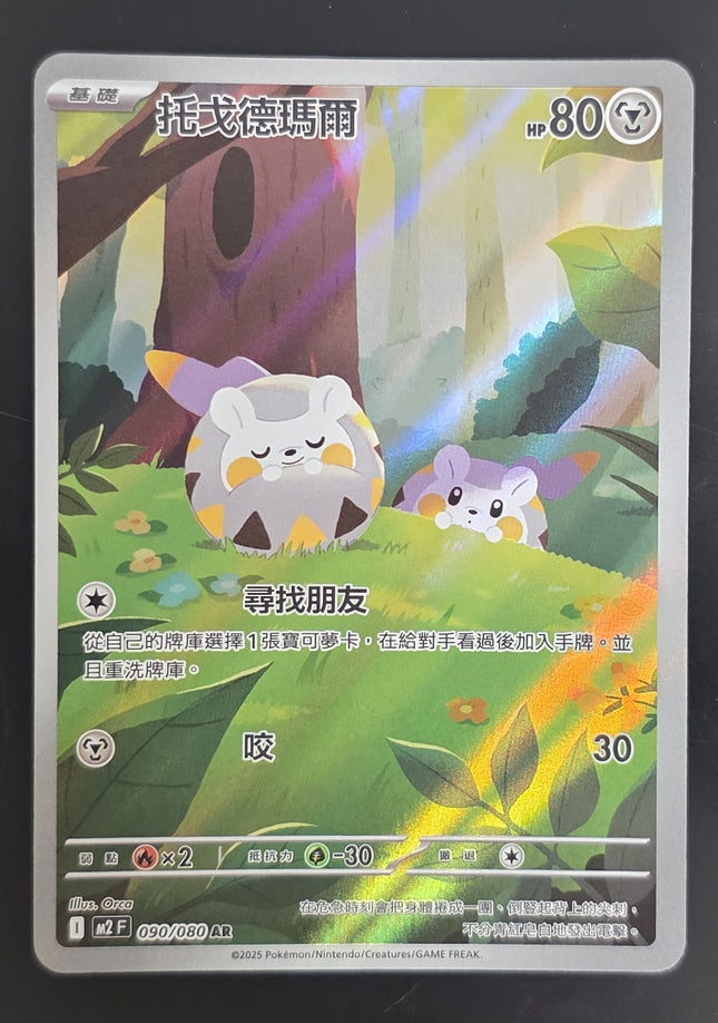 [Traditional Chinese] M2F Togedemaru / 托戈德瑪爾 090/080 AR