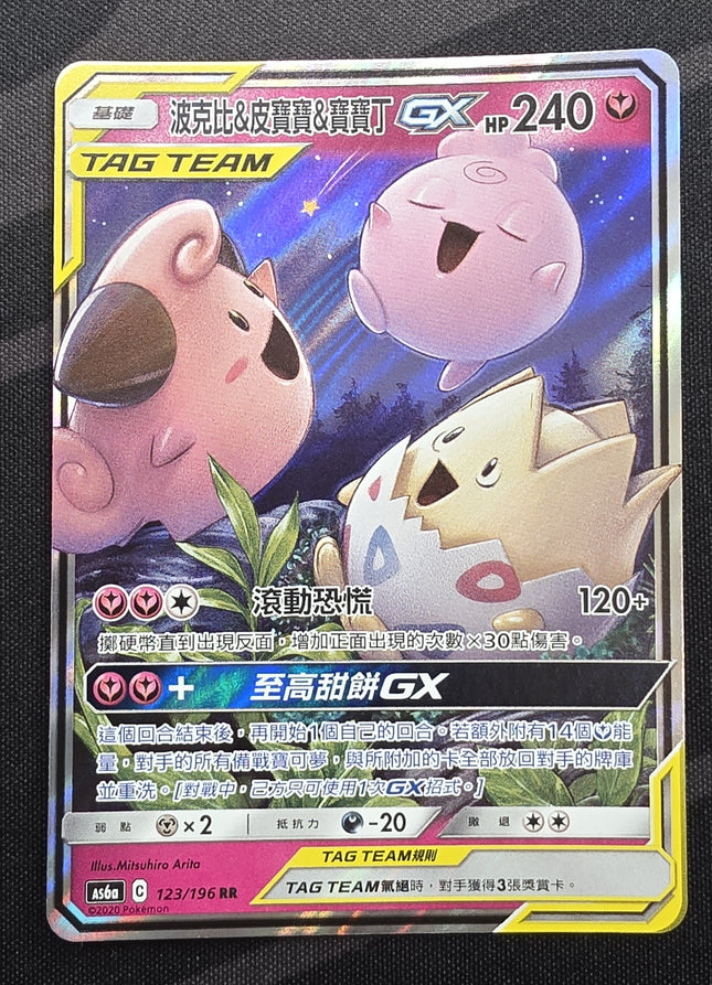 [Traditional Chinese] AS6a Togepi & Cleffa & Igglybuff GX / 波克比＆皮寶寶＆寶寶丁 GX 123 /196 RR