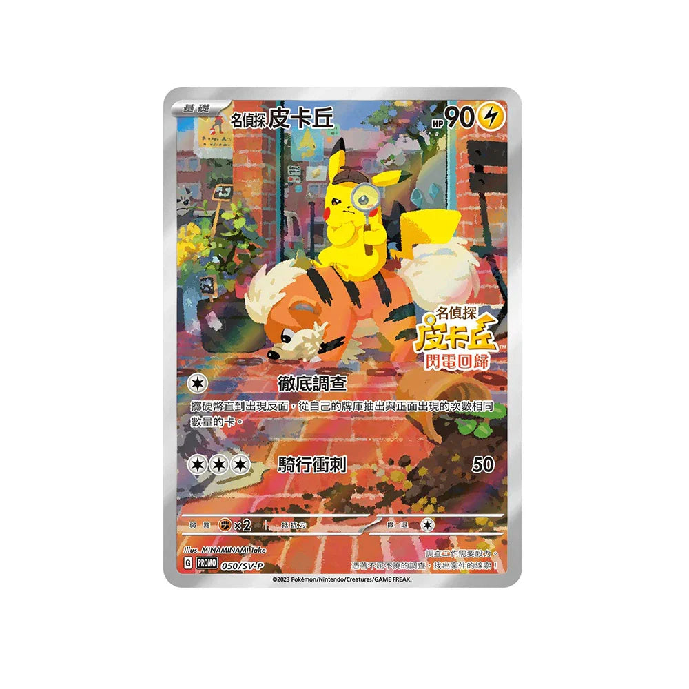 new pokemon cards detective pikachu Shop Traditional Chinese Pokemon Detective Pikachu Switch 050/SV-P Promo Card – TCGHOBBY