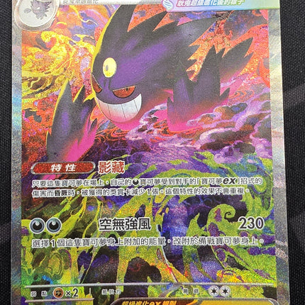 [Traditional Chinese] Mega Gengar ex / 超級耿鬼ex 240/193 SAR