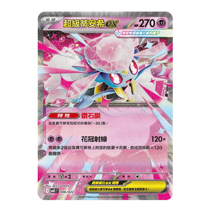 Traditional Chinese Pokemon Mega Diancie EX