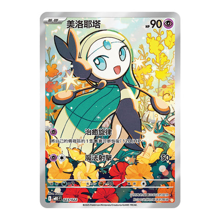 Traditional Chinese Pokemon Diancie card
