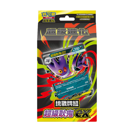 Traditional Chinese Pokemon MEGA Starter Set Mega Gengar EX