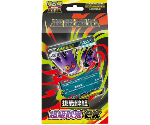Shop Traditional Chinese Pokemon MEGA Starter Set Mega Gengar EX – TCGHOBBY