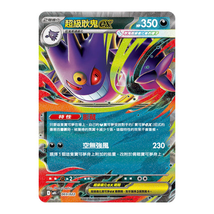 Traditional Chinese Mega Gengar EX card