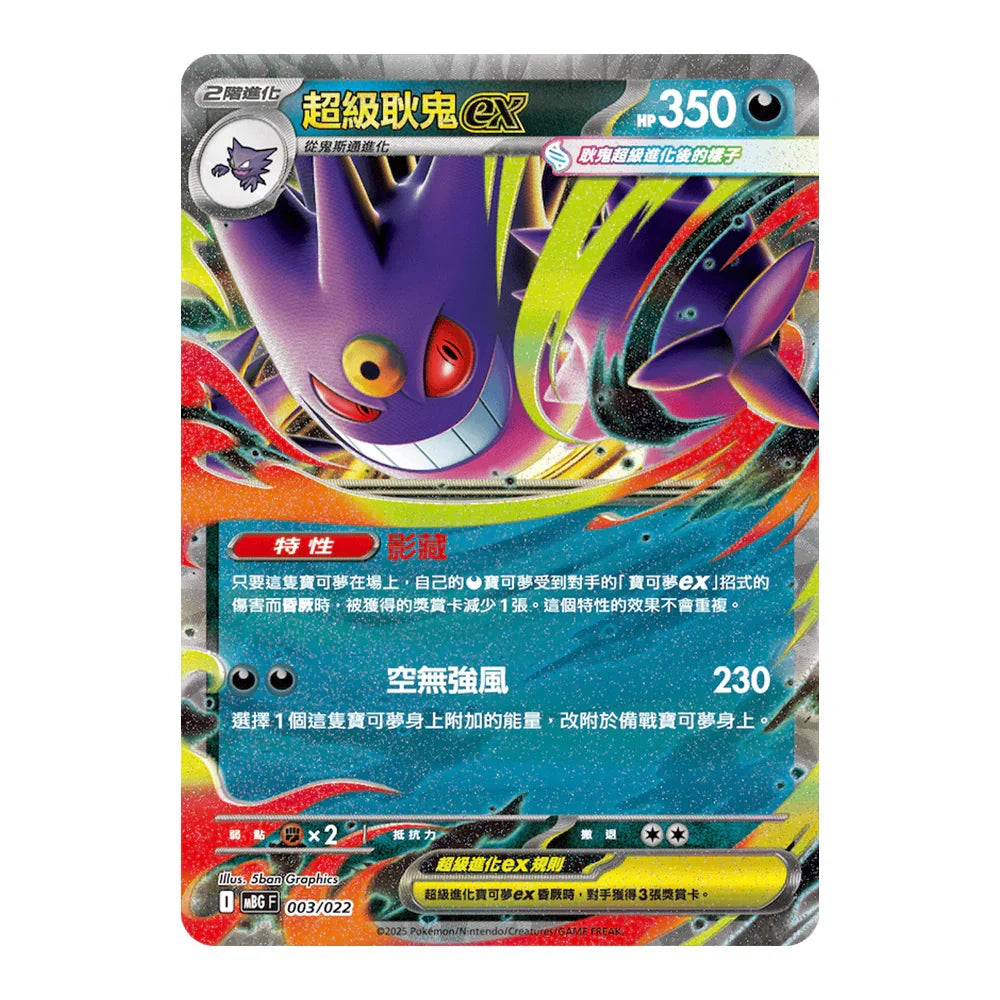 Pokemon Starter Set - Mega Gengar ex Japanese Pokemon Starter Set - Mega Gengar ex Japanese