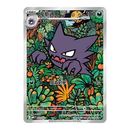 Traditional Chinese Pokemon  Mega Gengar
