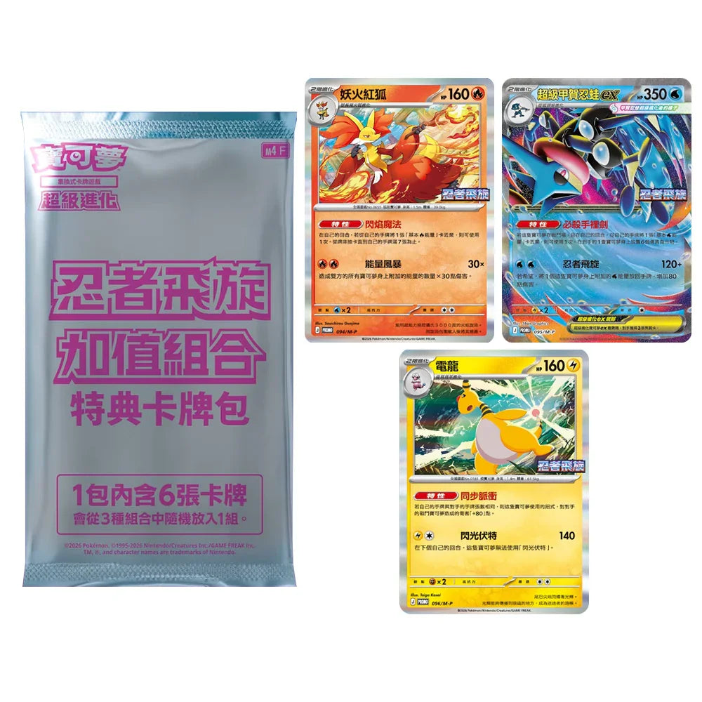 Shop Traditional Chinese Pokemon Mega Ninja Spinner M4F Value Bonus Box TCGHOBBY Shop Traditional Chinese Pokemon Mega Ninja Spinner M4F Value Bonus Box TCGHOBBY