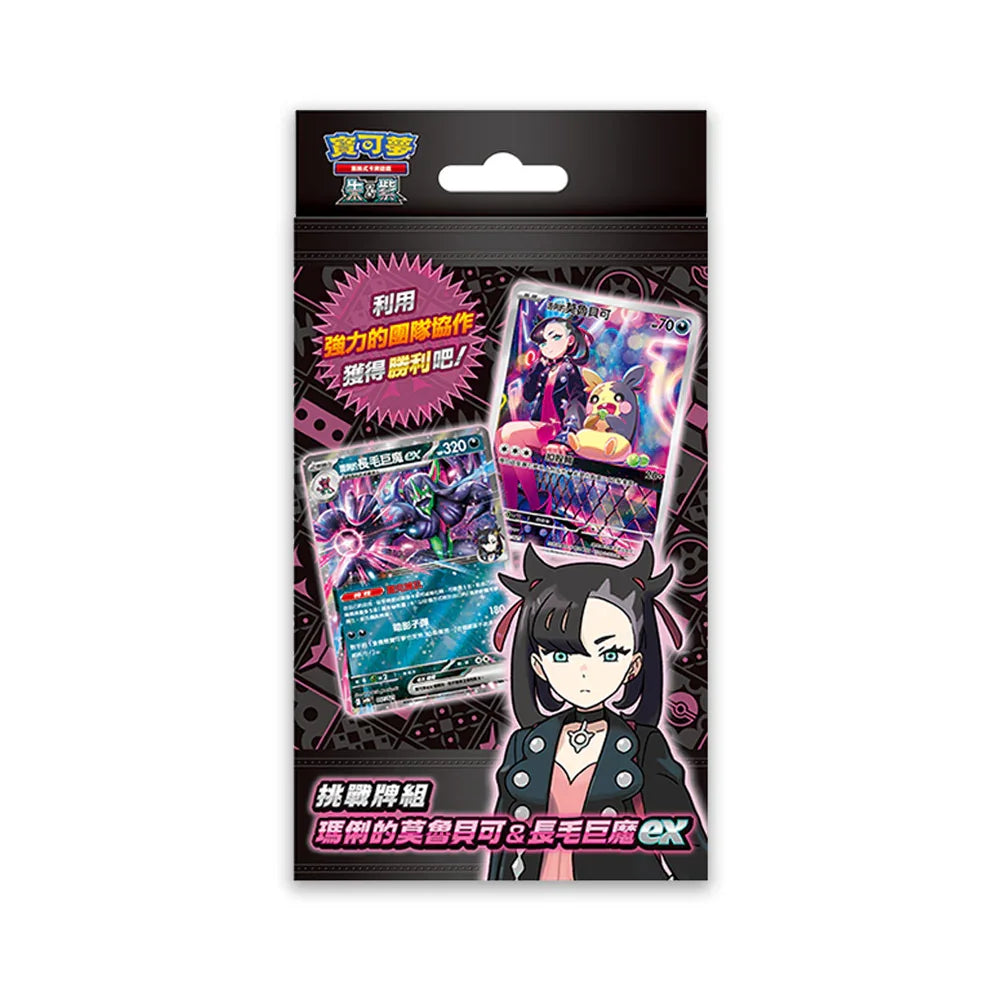 Pokemon Card Game Starter Set ex Marnie's Morpeko & Grimmsnarl ex Pokemon Card Game Starter Set ex Marnie's Morpeko & Grimmsnarl ex