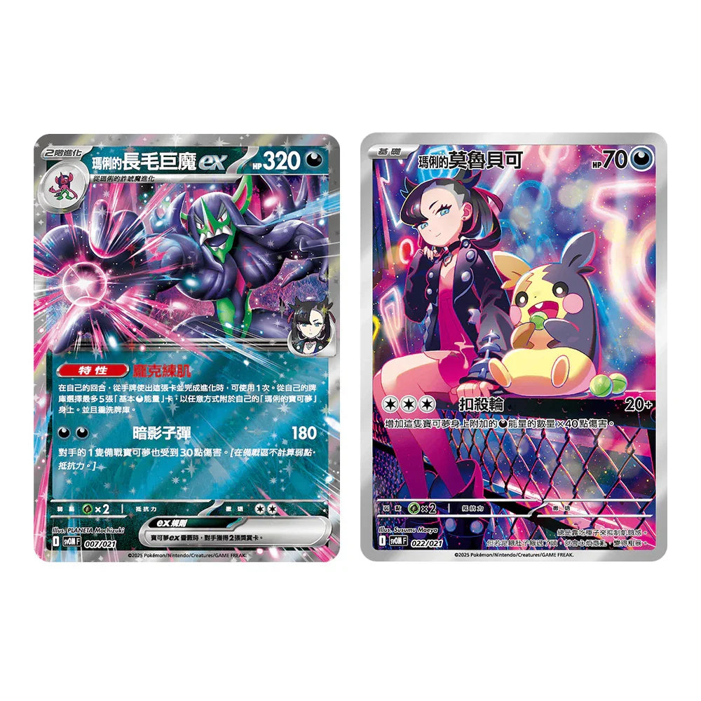 Pokemon Card Game Starter Set ex Marnie's Morpeko & Grimmsnarl ex Pokemon Card Game Starter Set ex Marnie's Morpeko & Grimmsnarl ex