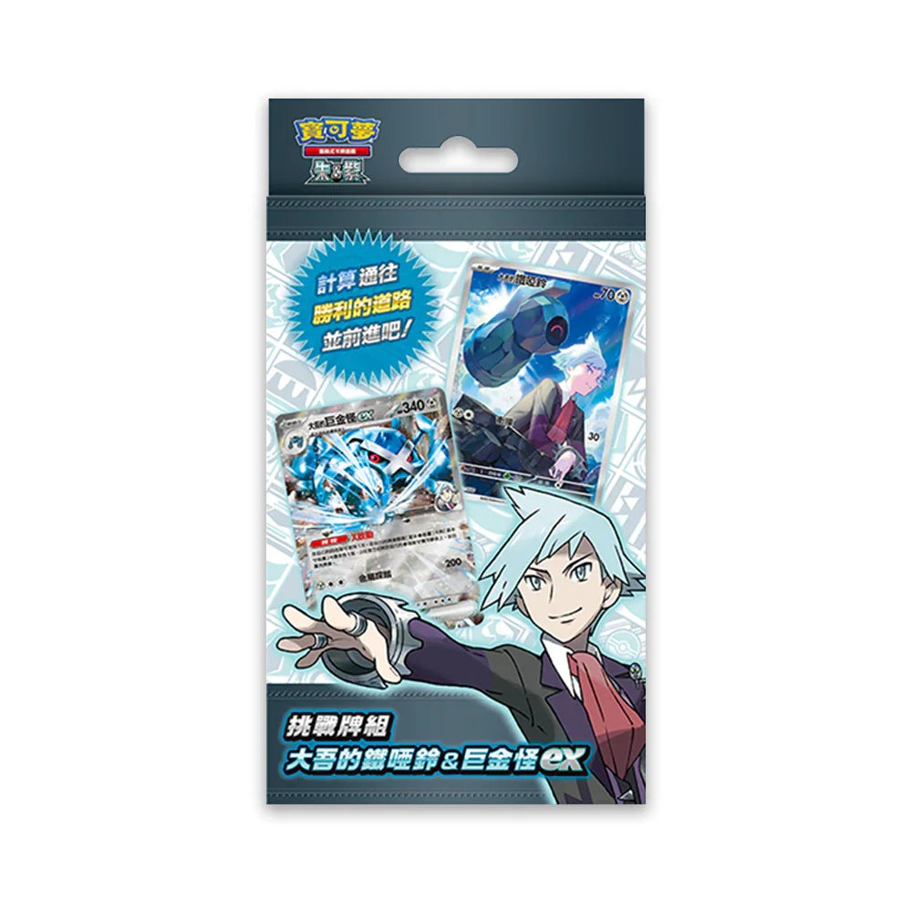 Pokemon Starter Set ex Steven's Beldum & Metagross ex Japanisch Pokemon Starter Set ex Steven's Beldum & Metagross ex Japanisch