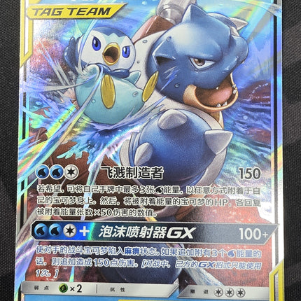 [Traditional Chinese] CSM2aC Blastoise & Piplup GX / 水箭龜&波加曼 GX 003/150