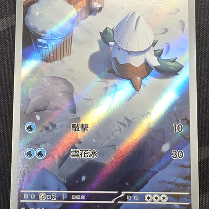[Traditional Chinese]  M1SF Snover / 雪笠怪 067/063 AR