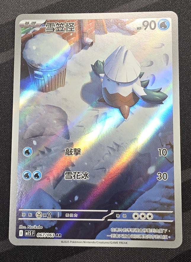 [Traditional Chinese]  M1SF Snover / 雪笠怪 067/063 AR