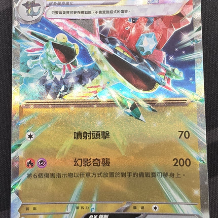 [Traditional Chinese] M2aF Dragapult ex / 多龍巴魯托 ex 134/193 RR