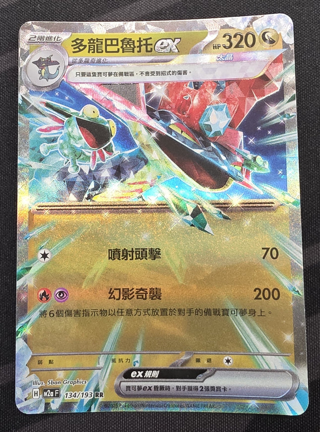[Traditional Chinese] M2aF Dragapult ex / 多龍巴魯托 ex 134/193 RR