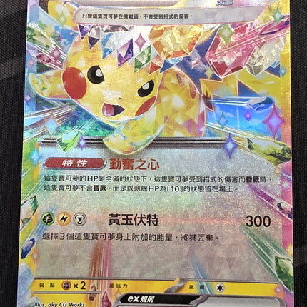 [Traditional Chinese] M2aF Pikachu ex / 皮卡丘 ex 044/193 RR