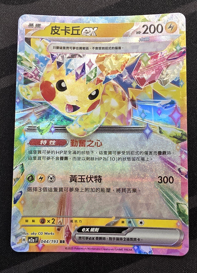[Traditional Chinese] M2aF Pikachu ex / 皮卡丘 ex 044/193 RR