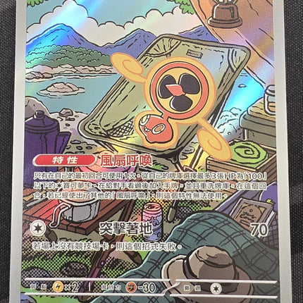 [Traditional Chinese] M2aF Rotom / 旋轉洛托姆 213/193 AR