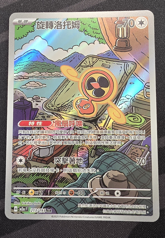 [Traditional Chinese] M2aF Rotom / 旋轉洛托姆 213/193 AR