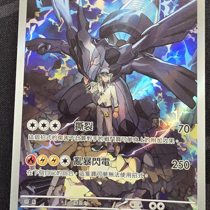 [Traditional Chinese] M2aF Zekrom / N的捷克羅姆 210/193 AR
