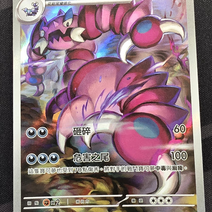 [Traditional Chinese] M3F Drapion / 龍王蠍 090/080 AR