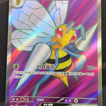 [Traditional Chinese] M4F Beedrill ex / 大針蜂 ex 096/083 SR
