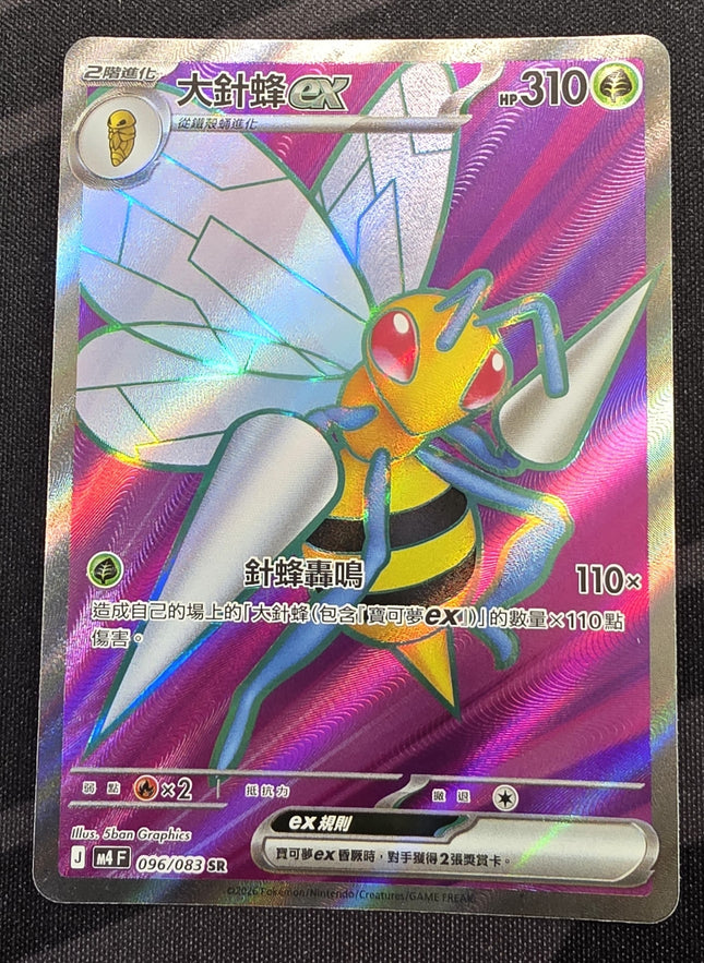 [Traditional Chinese] M4F Beedrill ex / 大針蜂 ex 096/083 SR