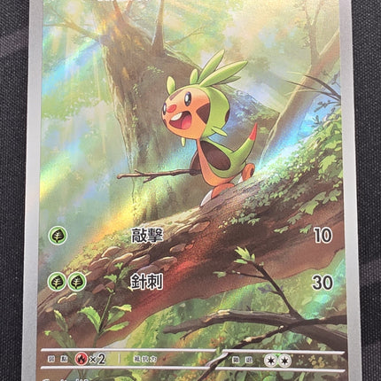 [Traditional Chinese] M4F Chespin / 哈力栗 084/083 AR