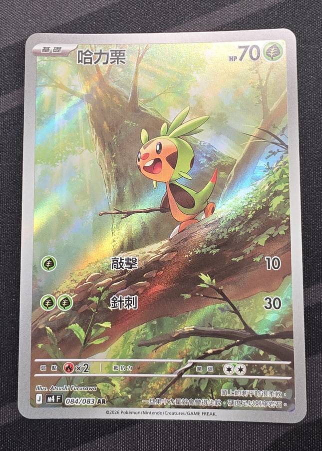 [Traditional Chinese] M4F Chespin / 哈力栗 084/083 AR