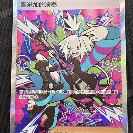 [Traditional Chinese] M4F Roxie / 霍米加的演奏 119/083 SAR