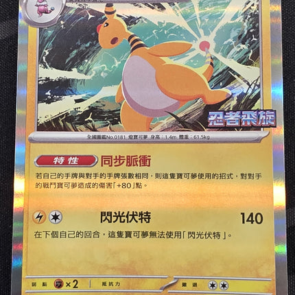 [Traditional Chinese] Promo  電龍  096/M-P PR