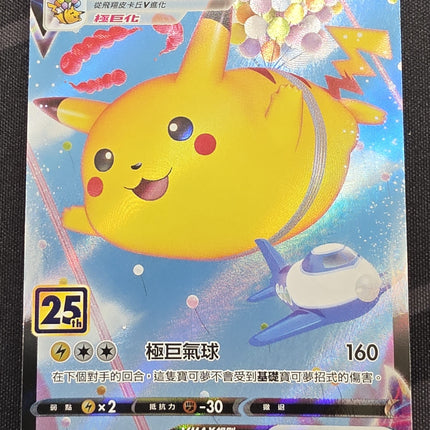 [Traditional Chinese] S8aF Flying Pikachu VMAX / 飛翔皮卡丘 VMAX 024/028 RRR
