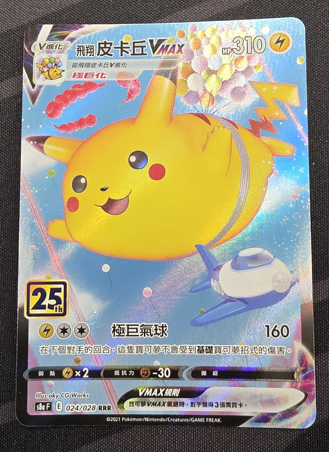 [Traditional Chinese] S8aF Flying Pikachu VMAX / 飛翔皮卡丘 VMAX 024/028 RRR