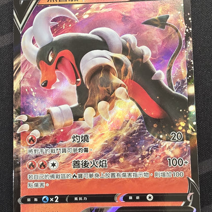 [Traditional Chinese] SC2b  黑魯加V / Houndoom V 008/144 RR