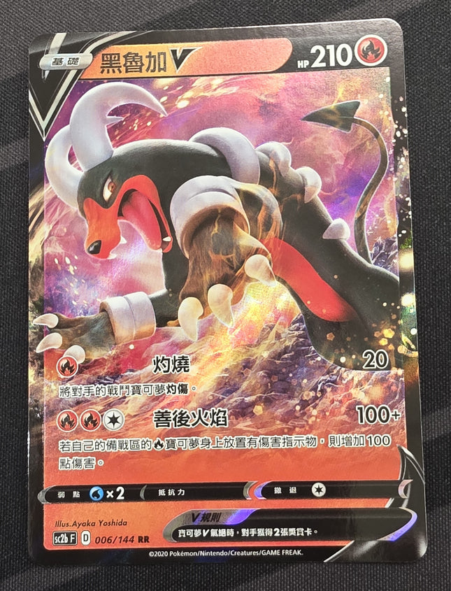 [Traditional Chinese] SC2b  黑魯加V / Houndoom V 008/144 RR