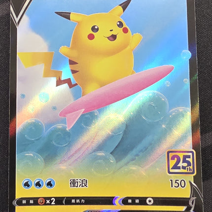 [Traditional Chinese] s8aF Pikachu V / 衝浪皮卡丘 V 021/028 RR