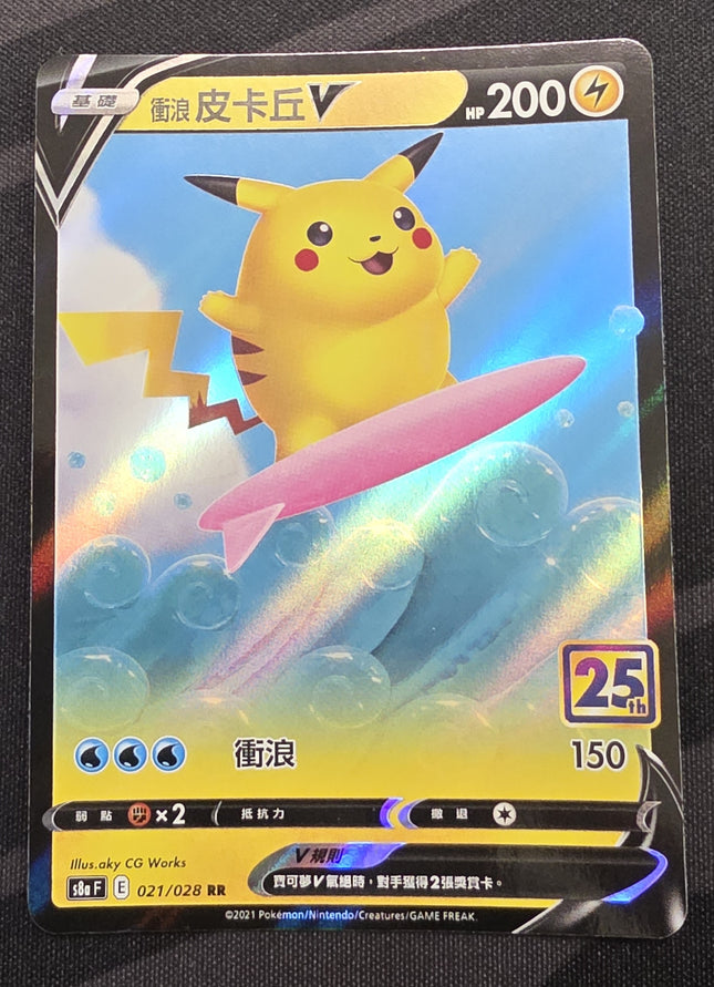 [Traditional Chinese] s8aF Pikachu V / 衝浪皮卡丘 V 021/028 RR