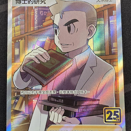 [Traditional Chinese] s8aF Professor Oak / 博士的研究 大木博士 029/028 SR