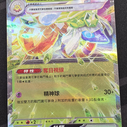 [Traditional Chinese] sv4aF Espathra ex / 超能艷鴕 ex 023/190 RR