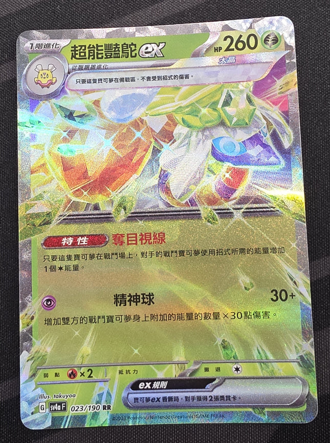 [Traditional Chinese] sv4aF Espathra ex / 超能艷鴕 ex 023/190 RR