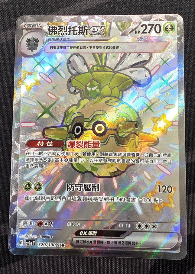 [Traditional Chinese] sv4aF Forretress ex / 佛烈托斯 ex 320/190 SSR