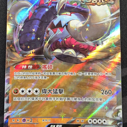 [Traditional Chinese] sv4aF Great Tusk ex /雄偉牙 ex 112/190 RR