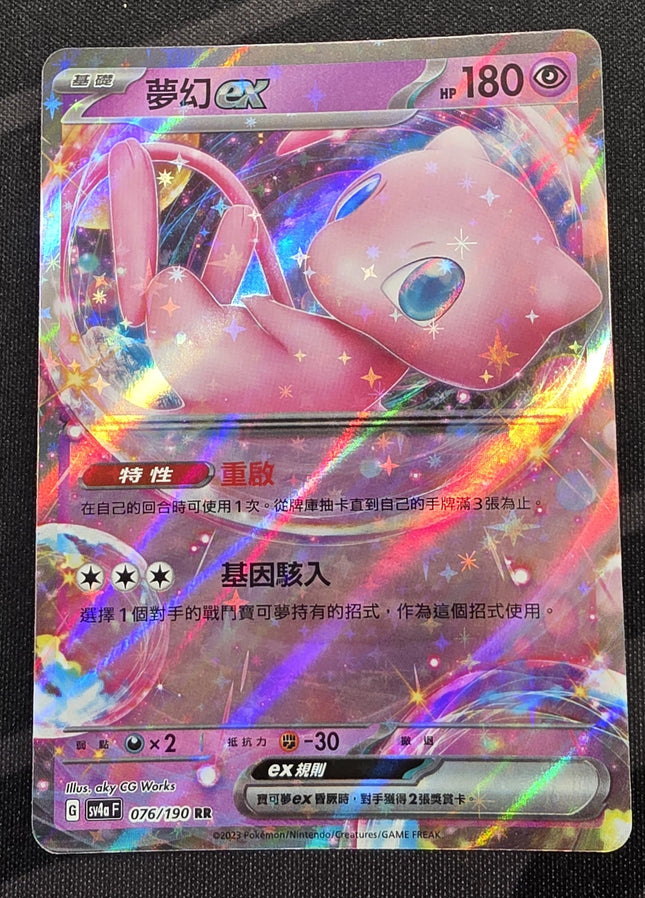 [Traditional Chinese] sv4a F Mew ex / 夢幻 ex 076/190 RR