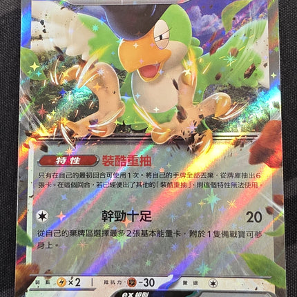 [Traditional Chinese] sv4aF Squawkabilly ex / 怒鸚哥 ex 154/190 RR