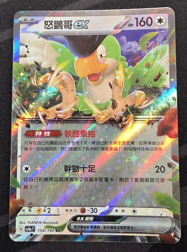 [Traditional Chinese] sv4aF Squawkabilly ex / 怒鸚哥 ex 154/190 RR