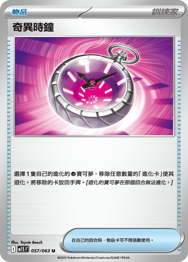 [Traditional Chinese] 奇異時鐘 057/063 U M1S