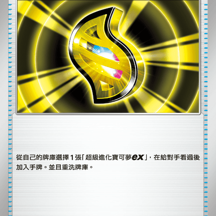 [Traditional Chinese] 超級信號 058/063 U M1S